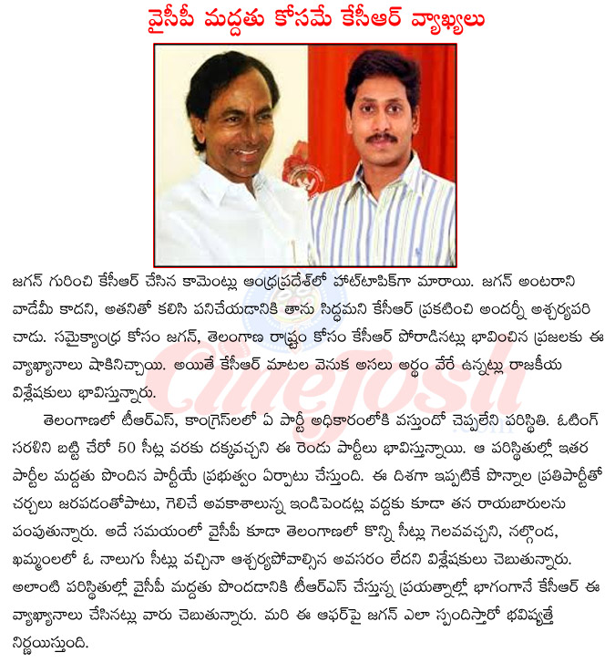 kcr,jagan un official agreement,kcr comments on jagan mohan reddy,jagna mohan reddy supporting bifurication,ysr cp stand on kcr comments  kcr, jagan un official agreement, kcr comments on jagan mohan reddy, jagna mohan reddy supporting bifurication, ysr cp stand on kcr comments